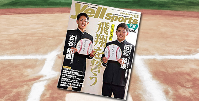 「Yell sports 千葉 Vol.23」