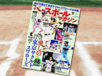 「ベースボールマガジン 2018年 10 月号 特集:愛しの東京ヤクルトスワローズ」