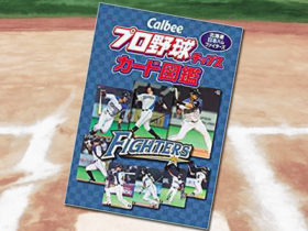 「Callbee プロ野球チップスカード図鑑 北海道日本ハムファイターズ」