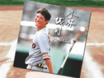 「小林誠司Photo Book」