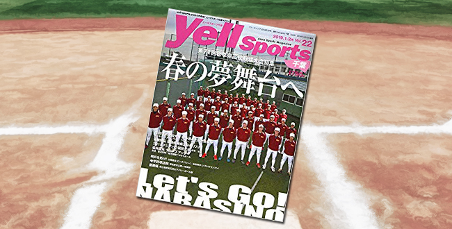 「Yell sports 千葉 Vol.22」