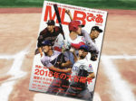 「MLBぴあ―59ページの大ボリューム2018年の大谷翔平」