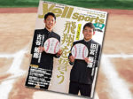 「Yell sports 千葉 Vol.23」
