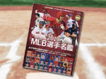 「MLB選手名鑑 2019―MLB COMPLETE GUIDE 全30球団コンプリートガイド」