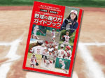 「野球の撮り方ガイドブック」